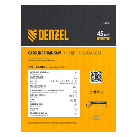 Пила цепная бензиновая DENZEL DS-4516, шина 40 см, 45 см3, 2,5 л.с, шаг 0,325, 64 звена