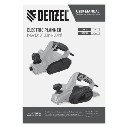 Рубанок электрический DENZEL EPW-82, 700 Вт, 82мм