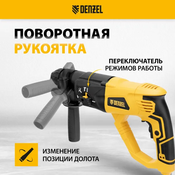 Перфоратор электрический DENZEL RH-1050-26, SDS-plus, 1050 Вт, 3.2 Дж, 3 плюс 1 режим