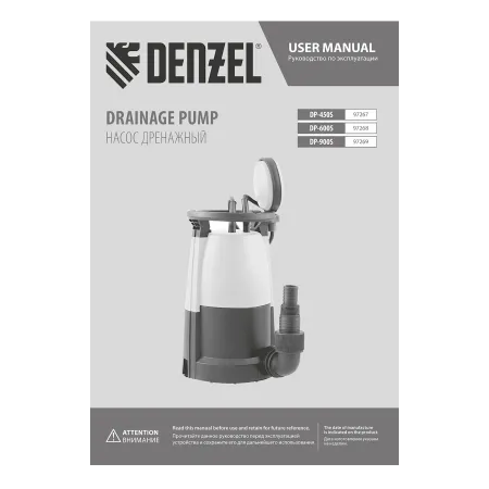 Дренажный насос DENZEL DP450S для чистой и грязной воды, 450 Вт, напор 6 м, 12000 л/ч