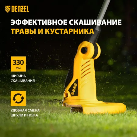 Триммер электрический DENZEL TE-650, 650 Вт, 330 мм, катушка автомат, телескопическая штанга