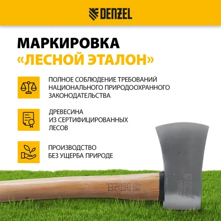 Топор кованый DENZEL 1360 г, американский тип, буковая рукоятка, 700мм, EFP 21889