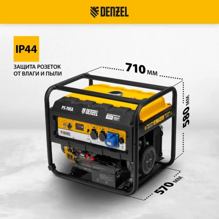 Генератор бензиновый DENZEL PS 70 EA, 7.0 кВт, 230 В, 25 л, электростартер
