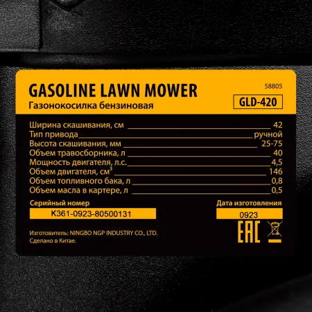 Газонокосилка бензиновая DENZEL GLD-420, 146 см3, ширина 42 см