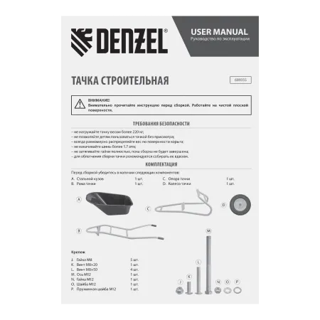 Тачка строительная DENZEL усиленная объем 120 л, 220 кг, колесо 16х4.00-8