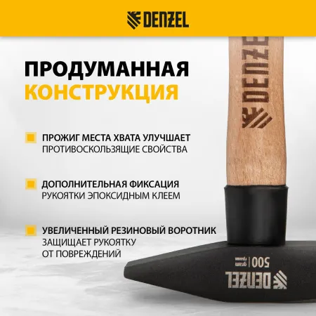 Молоток слесарный DENZEL 500 г, кованый квадратный боек, буковая рукоятка