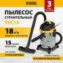 Пылесос строительный DENZEL SVC15, 1200 Вт, бак 15 л, шланг 2 м