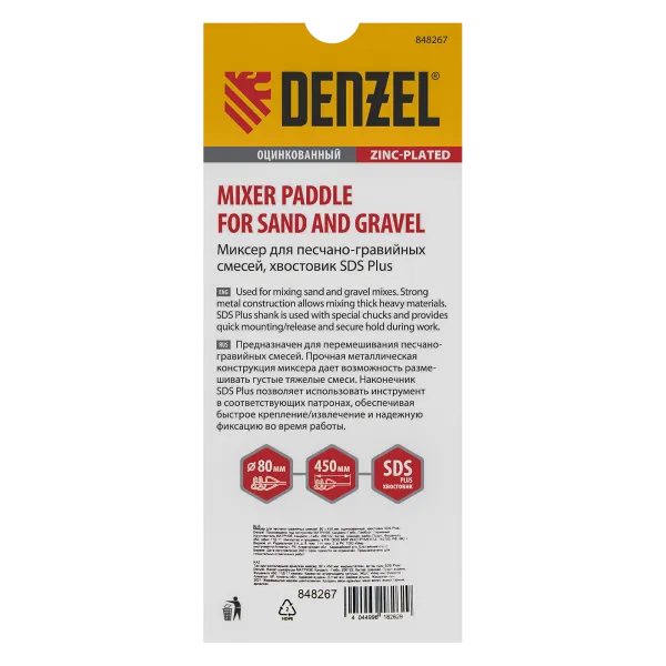 Миксер для песчано-гравийных смесей DENZEL 848267, 80 x 450 мм, SDS plus