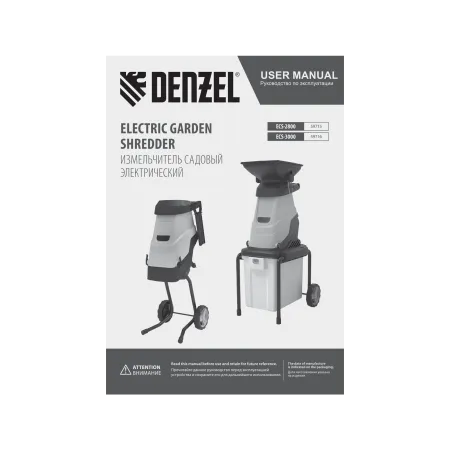 Измельчитель садовый электрический DENZEL ECS-3000, 3000 Вт, 45 мм