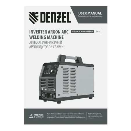Аппарат инвертор. аргонодуговой сварки DENZEL ITIG-200 DС Pulse Cold Weld, 200 А, ПВ 60%