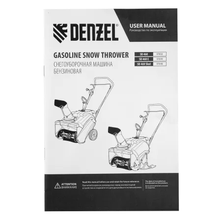 Бензиновая снегоуборочная машина DENZEL SB 460 Sled, 99cc, лыжи ручной старт