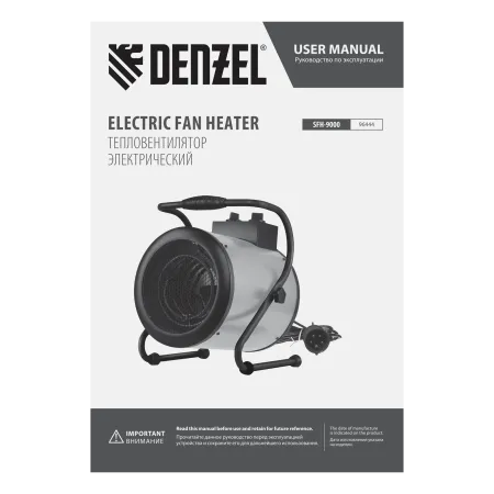 Тепловая пушка DENZEL SFH-9000, 400 В, 460 м3/ч, 3 реж. вентилятор, 4500/9000 Вт
