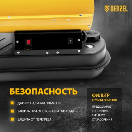 Дизельная тепловая пушка DENZEL DHG-10, 10 кВт, 300 м3/ч, прямой нагрев