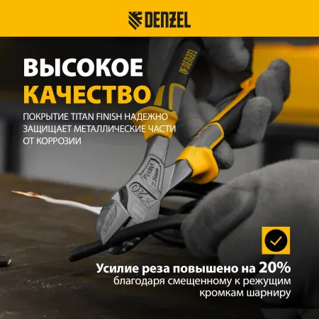 Бокорезы DENZEL 200 мм, усиленные, трехкомпонентные рукоятки