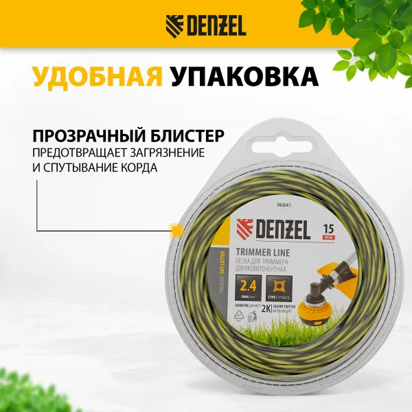 Леска для триммера DENZEL двухкомпонентная витая квадратная, 2,4мм х 15м, блистер SkyCutter
