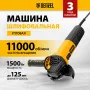 Машина шлифовальная угловая DENZEL AG125-1500, 1500 Вт, 125 мм, 3000-11000 об/мин