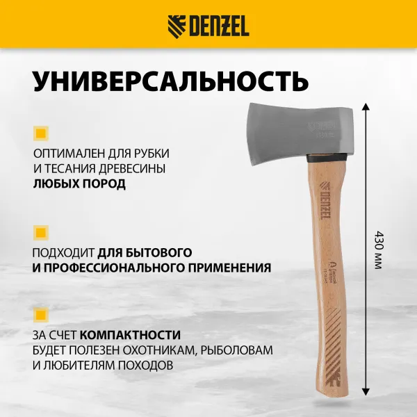 Топор кованый DENZEL 1130 г, американский тип, буковая рукоятка, 430мм, EFP 21888