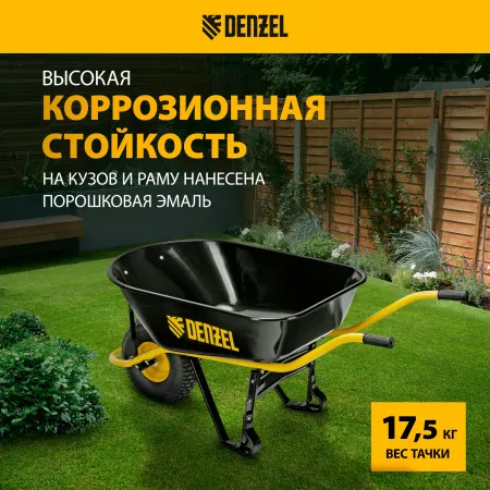 Тачка строительная DENZEL, усиленная, объем 130 л, 230 кг, колесо 15х6.00-6