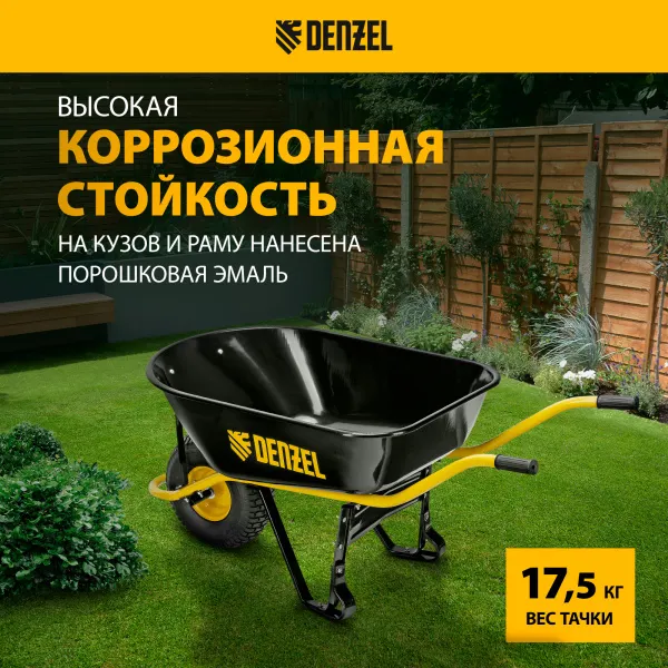 Тачка строительная DENZEL, усиленная, объем 130 л, 230 кг, колесо 15х6.00-6