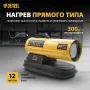 Дизельная тепловая пушка DENZEL DHG-10, 10 кВт, 300 м3/ч, прямой нагрев