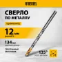 Сверло спиральное по металлу DENZEL 12 x 205 мм, Р6М5, Golden Tip, удлиненное