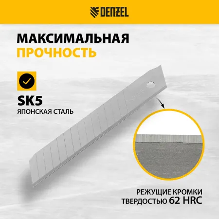Лезвия DENZEL 18 мм, сталь SK5 - 0,5 мм, многосегментные, 10 штук