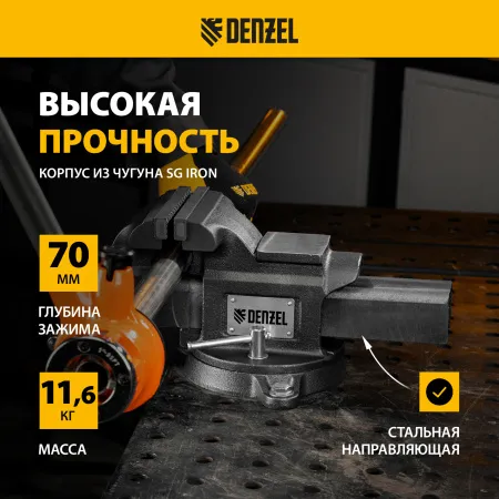 Тиски слесарные DENZEL BVH-125, 125 мм, поворотные, стальная направляющая, с наковальней