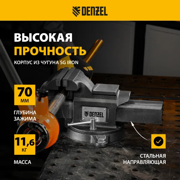 Тиски слесарные DENZEL BVH-125, 125 мм, поворотные, стальная направляющая, с наковальней