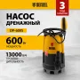 Дренажный насос DENZEL DP600S для чистой и грязной воды, 600 Вт, напор 7 м, 13000 л/ч