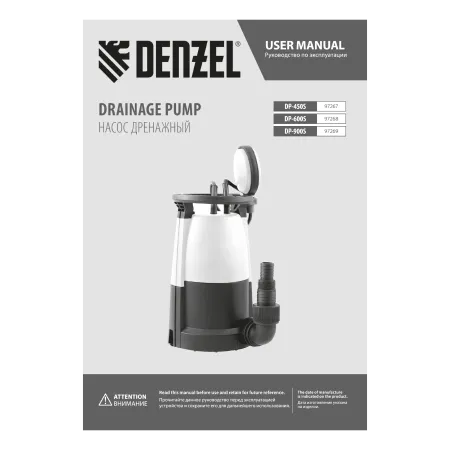 Дренажный насос DENZEL DP450S для чистой и грязной воды, 450 Вт, напор 6 м, 12000 л/ч
