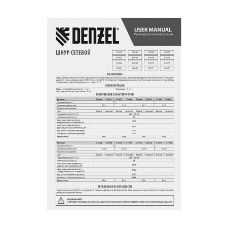 Шнур сетевой Energy Series DENZEL, ПВС, 3 м, 2 x 1,5 мм, с неразборной вилкой, белый