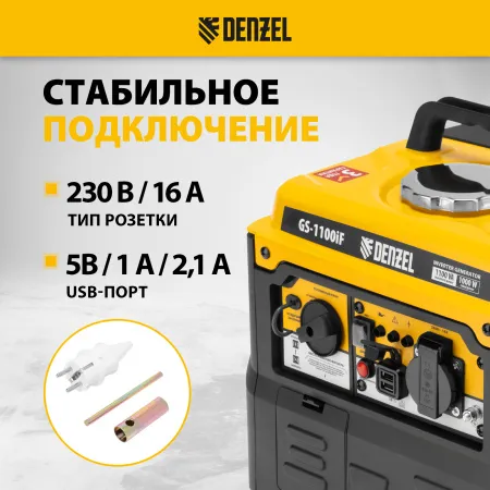 Генератор инверторный DENZEL GS-1100iF, 1,1 кВт, 230 В, ручной старт