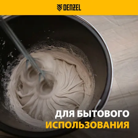 Миксер строительный DENZEL EM-2-1600, 1600 Вт, 200-480/250-680 об/мин