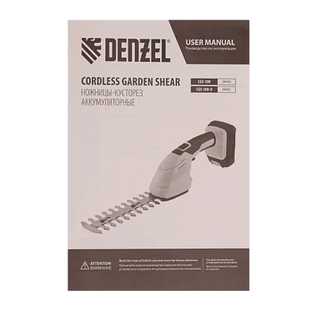Ножницы-кусторез аккумуляторные DENZEL CGS-100, 18В Li-Ion