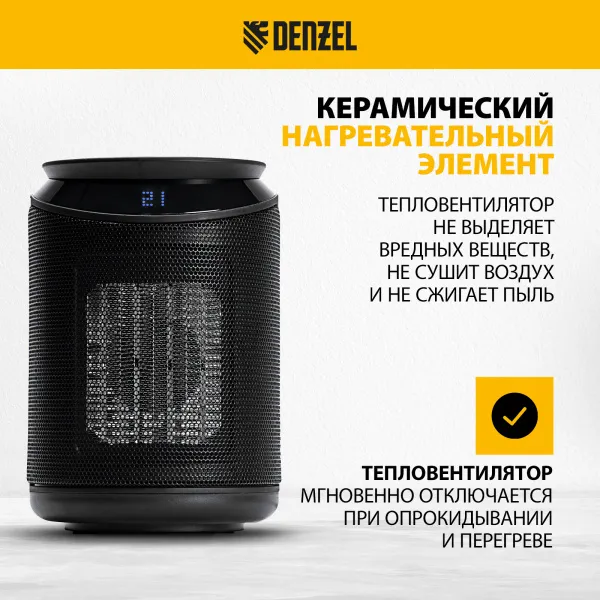 Тепловентилятор керамический электрический DENZEL DTFC-2000, пульт, 3 режима, вентилятор, нагрев 1000/2000 Вт