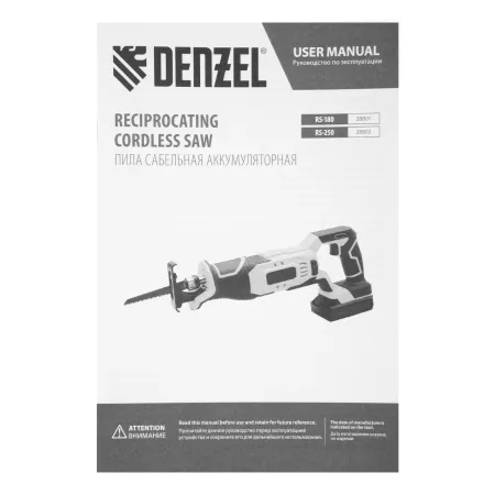 Пила сабельная аккумуляторная бесщет. DENZEL  RS-250, Li-Ion, 20 В