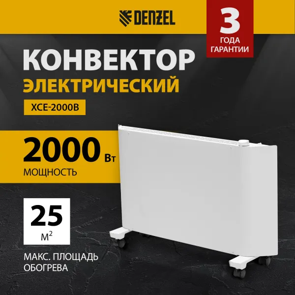 Конвектор электрический DENZEL XCE-2000, 230 В, 2000 Вт, X-образный нагреватель
