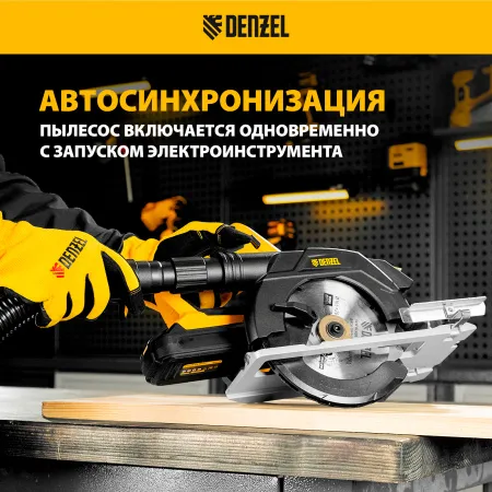 Пылесос строительный DENZEL RVC20, 1400 Вт, бак 20 л, шланг 3 м, розетка с автосинхр.