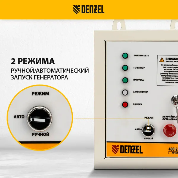 Блок автоматического запуска DENZEL PS-120TS