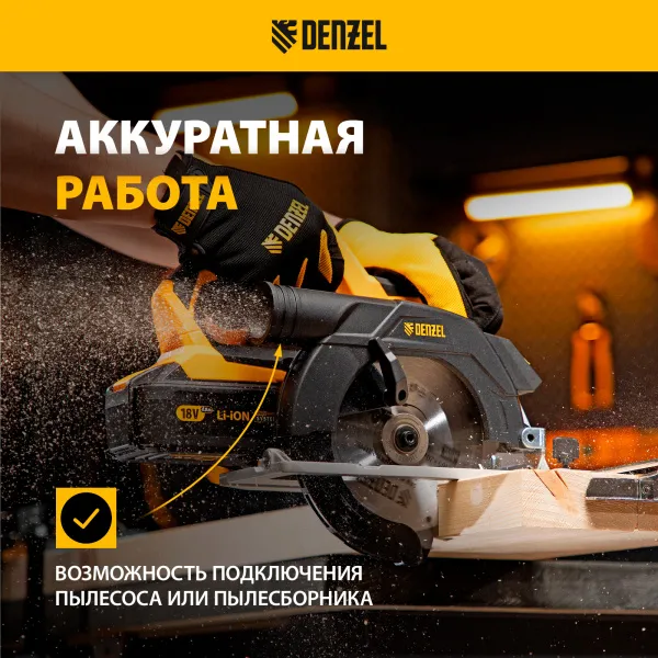 Пила циркулярная аккумуляторная бесщет. DENZEL CCS-165, 18В Li-Ion