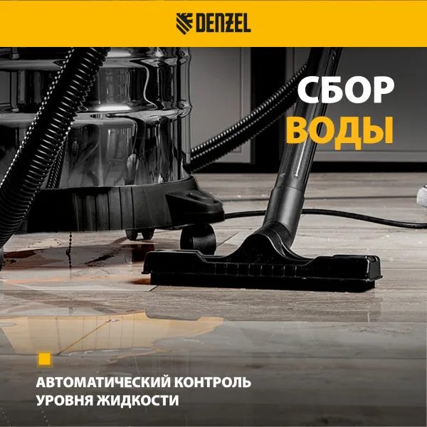 Пылесос строительный DENZEL SVC15, 1200 Вт, бак 15 л, шланг 2 м