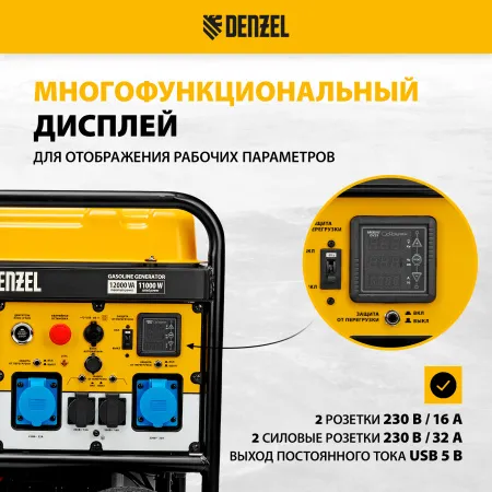Генератор бензиновый DENZEL PS-120EA, 12 кВт,230 В, 40л, разъем ATS,эл.старт