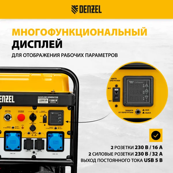 Генератор бензиновый DENZEL PS-120EA, 12 кВт,230 В, 40л, разъем ATS,эл.старт