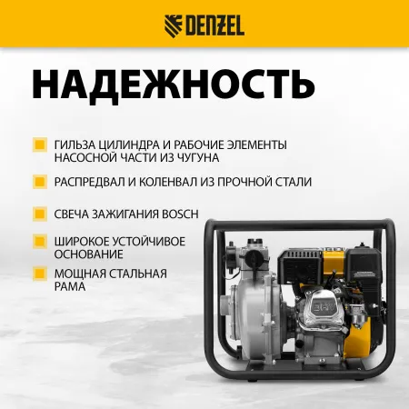 Мотопомпа бензиновая DENZEL PX-50H, 7 л.с, 2, 600 л/мин, глубина 8 м, напор 65 м