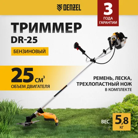 Триммер бензиновый DENZEL DR-25, 25 см3, неразъемная штанга