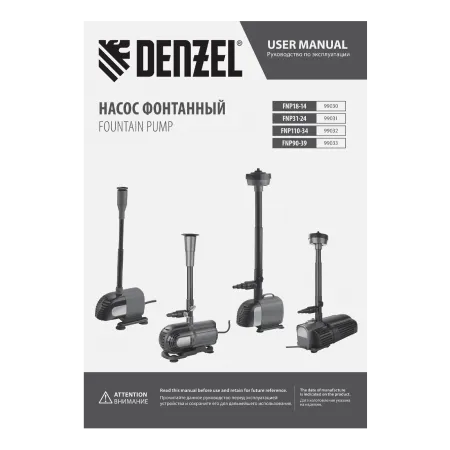 Насос фонтанный DENZEL FNP90-39, 92 Вт, подъем 3,9 м, 3200 л/ч, колокольчик/каскад/гейзер