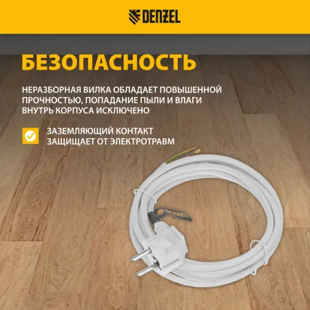 Шнур сетевой Energy Series DENZEL, ПВС, 3 м, 3 x 1 мм, с неразборной вилкой, белый