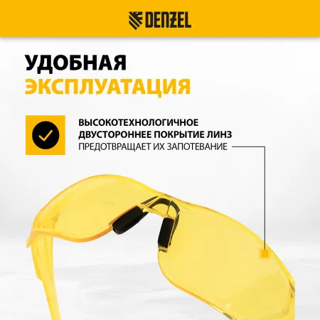 Очки защитные DENZEL открытые, поликарбонатные, желтая линза