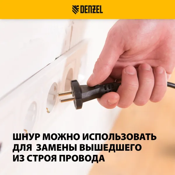 Шнур сетевой Energy Series DENZEL, ПВС, 1,5 м, 2 x 1,5 мм, с неразборной вилкой, черный
