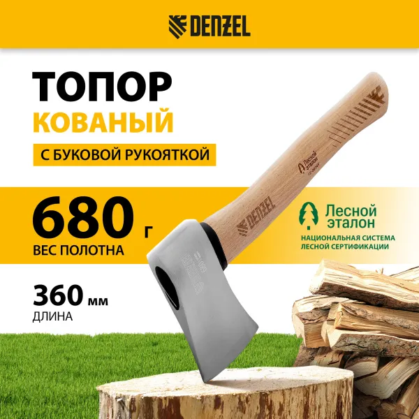 Топор кованый DENZEL 680 г, американский тип, буковая рукоятка, 360мм, EFP 21886